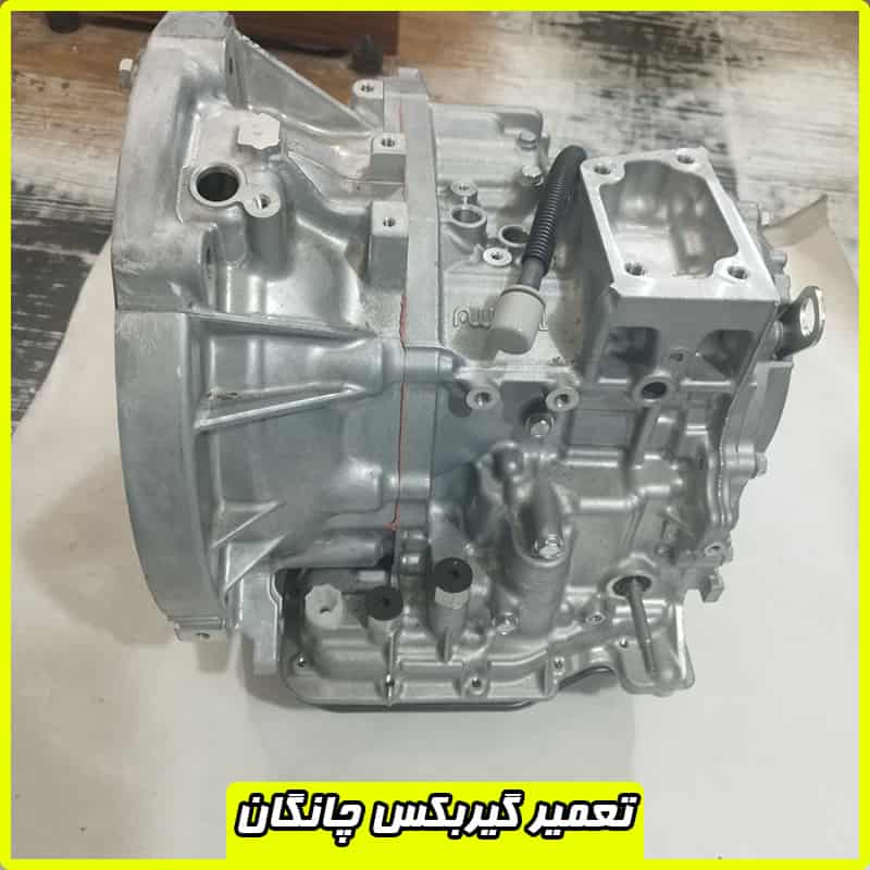 تعمیر گیربکس چانگان